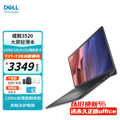 戴尔（DELL）Vostro成就3520 15.6英寸120Hz高刷护眼屏便携商务办公笔记本电脑轻薄本 游戏本入门 12代i5/16G/512G/锐炬显卡