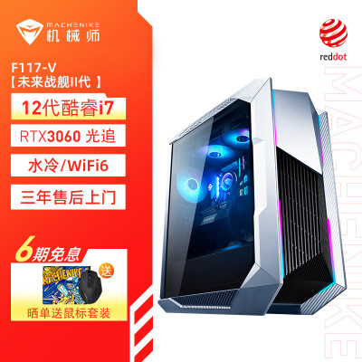 机械师（MACHENIKE）未来战舰II代 水冷游戏台式机电脑电竞主机（12代i7-12700 16G 512G SSD RTX3060 12G）