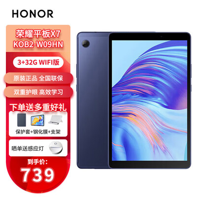 荣耀（HONOR）荣耀平板X7 3+32G WIFI 深海蓝 8英寸平板电脑安卓pad游戏通话学生学习机网课大屏直播娱乐 