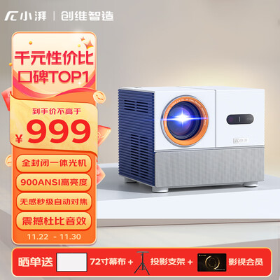 小湃T1投影仪家用 投影机 创维智造 卧室高清家庭影院（900ANSI亮度 1080P 秒级自动对焦梯形校正 杜比音效）