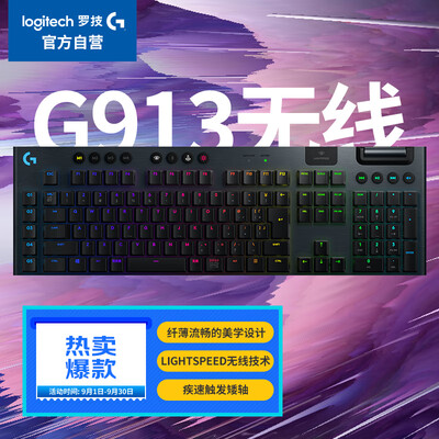 罗技(G)G913 蓝牙无线有线三模机械键盘 超薄RGB矮轴 游戏键盘 (C轴)类青轴手感 109键
