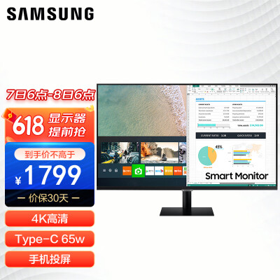 三星（SAMSUNG）32英寸 M70A 4K Type-C 65w 海量app 蓝牙链接 Tizen系统 智慧显示器(S32AM700PC)
