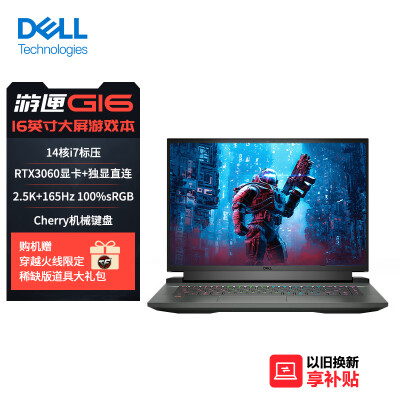 戴尔（DELL）游匣G16 16英寸游戏本 笔记本电脑(14核i7 16G 512G RTX3060 165Hz高刷屏 Cherry键盘)黑