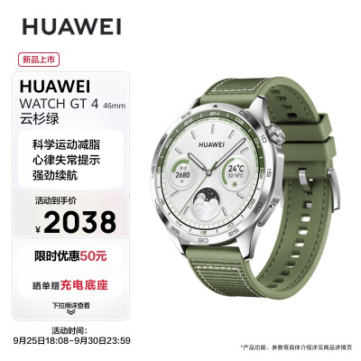 华为 HUAWEI WATCH GT 4 46mm 云杉绿 绿色复合编织表带