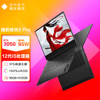 惠普(HP)暗影精灵8Pro 16.1英寸游戏本电脑(12代酷睿i5-12500H RTX3050 4G独显 16G 512GSSD)