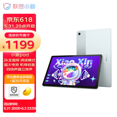 联想平板小新Pad 10.6英寸 学习办公娱乐影音平板电脑 莱茵低蓝光护眼 2k全面屏 6GB+128GB WIFI 静湖蓝