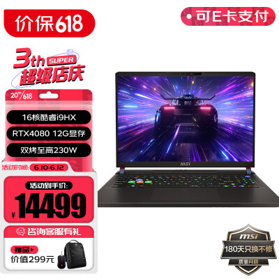 微星(MSI)GP68HX游戏本 16核酷睿i9HX RTX4080笔记本电脑 2.5K240Hz釉月屏 16