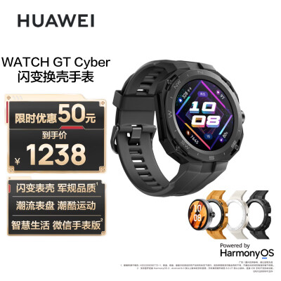 华为HUAWEI WATCH GT Cyber 机能款 幻夜黑 42mm表盘 华为手表 运动智能手表 闪变换壳 血氧检测 潮趣表盘