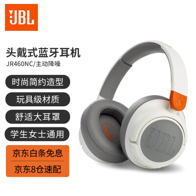 JBL JR460NC 头戴式降噪蓝牙耳机 益智沉浸式无线大耳包玩具英语网课听音乐学习学生儿童耳机 珍珠白