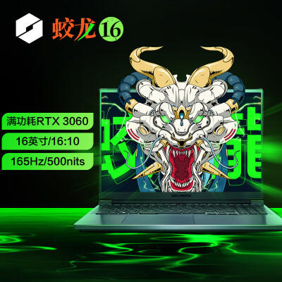 机械革命蛟龙16 165Hz 16英寸游戏电竞笔记本电脑(R7-6800H 16G 512G RTX3060)