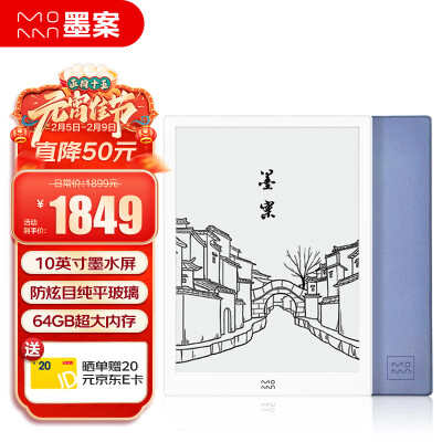 墨案 inkPad X阅读器 智能电子书 水墨大屏10英寸 电纸书套装 64G 安卓 硬派X 月落白