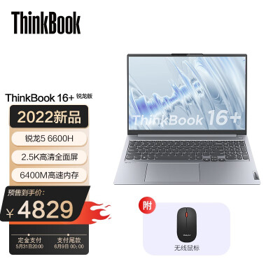 联想ThinkBook16+ 2022锐龙版怎么样，千万不要被忽悠了 ！