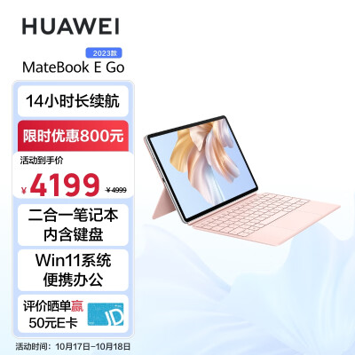 华为HUAWEI MateBook E Go 2023款12.35英寸二合一平板笔记本电脑 2.5K护眼全面屏16+512GB WIFI（雪域白）