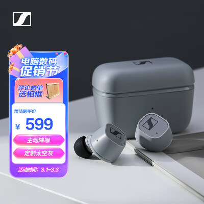 森海塞尔(Sennheiser)CX 500BT 真无线蓝牙5.2主动降噪耳机 入耳式耳机 太空灰
