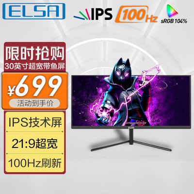 艾尔莎（ELSA) 30英寸 100Hz高刷新 IPS技术 21：9超宽带鱼屏 2560*1080屏幕 电脑显示器 30G1