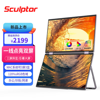 雕塑家 便携显示器 可折叠双屏15.6英寸 笔记本副屏电脑扩展屏幕办公炒股游戏扩展大屏