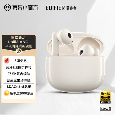 分析下漫步者lolli3anc和华为freebuds4e哪个好？区别真的很大吗？