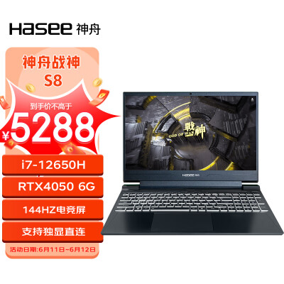 神舟（HASEE）战神S8 12代英特尔酷睿i7 15.6英寸游戏本 笔记本电脑(12代i7-12650H 16G 512G RTX4050 144Hz)