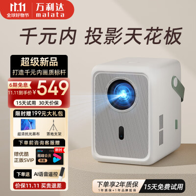 万利达（malata）B16投影仪家用智能家庭影院投影机便携卧室手机投屏（全封闭光机 1080P超清 电动对焦）