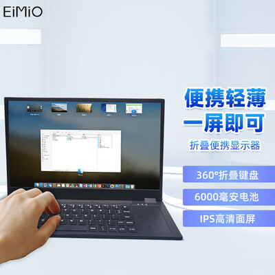 EimioM14B 扎实牢固，显示器 ，质量好不好 ！
