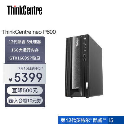 ThinkCentre台式机neo P600如何怎么样？是否值得呢,这里详细了解！ 观点 第1张