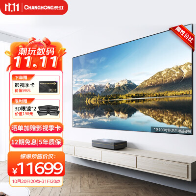 长虹 激光电视D6Pro 4K超高清投影仪100英寸超短焦家庭影院家用投影机(4K超高清 300nit高亮 支持3D)