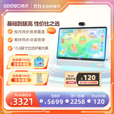 希沃(seewo)学习机W2 15.6英寸防眩光 类纸护眼平板电脑 家教机 AI学生平板 点读机探索版珍珠白6G+256G