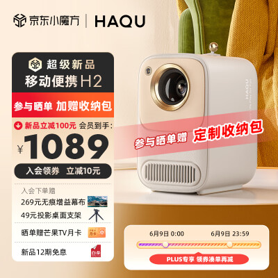 哈趣 H2 投影仪家用 投影机便携露营 智能家庭影院(900ANSI流明 激光无感对焦 支持充电宝供电)