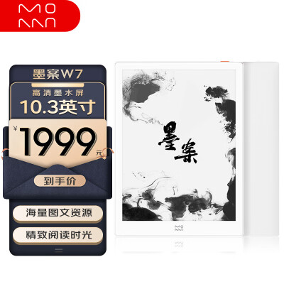 墨案 智能电纸书W7 电子书阅读器 墨水屏10.3英寸套装 电子纸 平板 安卓手写32G星光白 无背光
