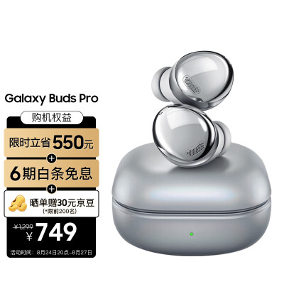 三星（SAMSUNG）Galaxy Buds Pro主动降噪真无线蓝牙耳机/AKG调校/IPX7防水 幻境银