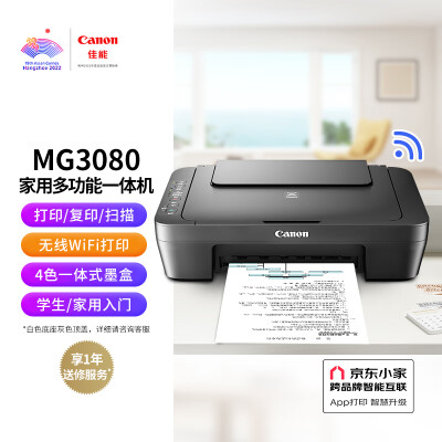 佳能(Canon)MG3080无线家用彩色喷墨多功能一体机(打印/复印/扫描 学生打印/家庭打印/微信远程 WiFi)