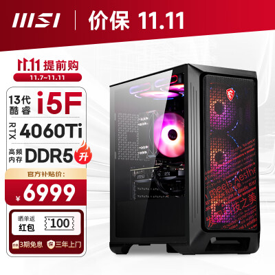 微星(msi)暗黑骑士13代i5 13400F/RTX4060Ti/16G DDR5/1TB SSD电竞游戏设计师台式电脑主机全套整机diy组装机