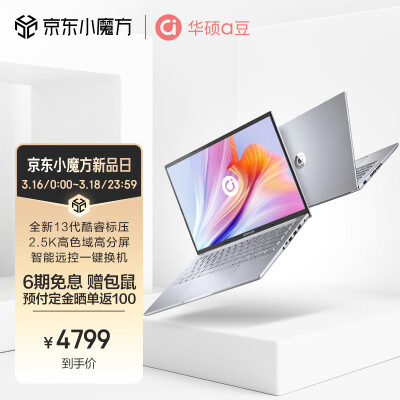 华硕a豆14 2023 13代英特尔酷睿 高性能轻薄笔记本电脑(i5-13500H 16G 512G 2.5K高分屏 100%sRGB)商用办公本