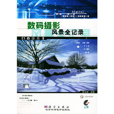 《数码摄影风景全记录》高清扫描版[PDF]