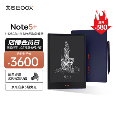 文石BOOX Note5+ 智能办公本 10.3英寸大屏电子书阅读器 墨水屏电纸书电子纸套装 阅读看书电子笔记本6+128GB
