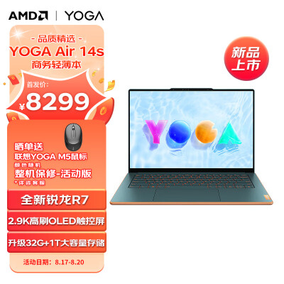 联想笔记本电脑YOGA Air14s轻薄本 14.5英寸商务本(全新高性能R7-7840s 32GB 1T 2.9K OLED 90Hz)日光映潮