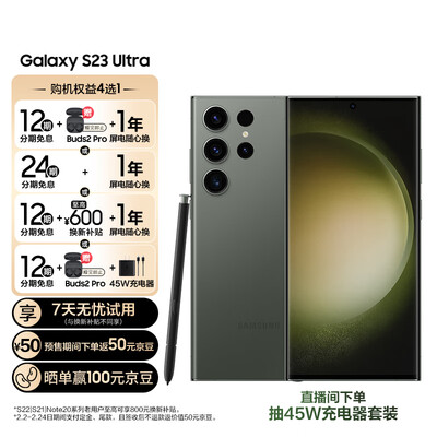 三星 SAMSUNG Galaxy S23 Ultra 超视觉夜拍 稳劲性能 大屏S Pen书写 12GB+512GB 悠野绿 5G手机