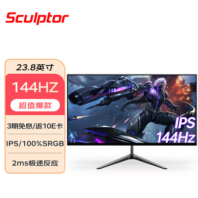 雕塑家23.8英寸电竞显示器 144hz高刷新率游戏显示屏 IPS全视角显示屏M24F3