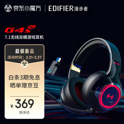 漫步者(EDIFIER)HECATE G4Spro 2.4G蓝牙无线7.1游戏耳机头戴式 双模多平台兼容电脑电竞吃鸡耳机耳麦 黑色