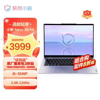 联想(Lenovo)小新 New Air14 2023款 14英寸超轻薄笔记本电脑 i5-1240P 16G 512G 2.8K