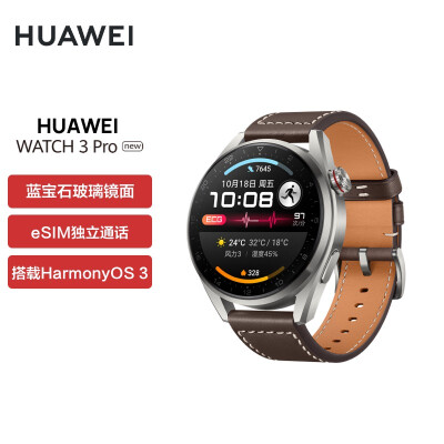 华为(HUAWEI)WATCH 3 Pro New 华为智能手表 棕色真皮表带 时尚款 高端材质/专业健康管理