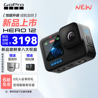 GoPro HERO12 Black运动相机 摩托车骑行防抖摄像机 户外潜水vlog滑雪高清相机 标准套装 HERO 12 Black