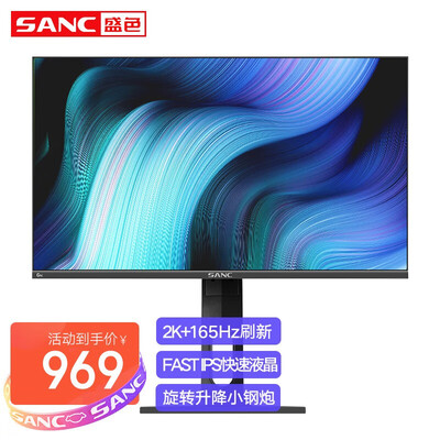 SANC 24英寸2K 165Hz IPS电竞显示器 1MS快速液晶 游戏小钢炮小金刚电脑屏幕G5C 24英寸2k+165Hz电竞屏