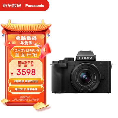 松下G100K微单相机 数码相机(Panasonic) vlog相机 微单套机(12-32mm)4K视频 专业收音 美肤自拍 触摸屏