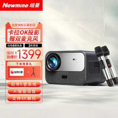 纽曼T6 投影仪家用 卧室K歌投影机 卡拉OK一体机办公会议宣讲 1080P家庭影院KTV 4K解析 手机投屏同屏 赠双麦