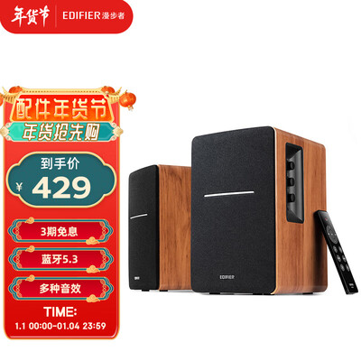 漫步者（EDIFIER）R1200BT 经典升级 2.0声道电脑音响 家用桌面台式机笔记本音箱 蓝牙音箱