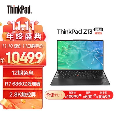 联想ThinkPad Z13 锐龙版 13.3英寸高性能轻薄笔记本电脑 锐龙7 PRO 6860Z 16G 512G SSD 2.8K触控屏 北极灰