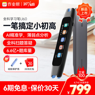 作业帮全科学习笔U60 小初高词典笔翻译笔英语点读笔学习机电子词典单词笔 6.6亿+题库1200W词库 3.3英寸屏幕