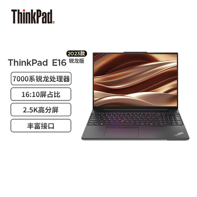 质量报告thinkpad e16 2023款参数， 怎么样 ！