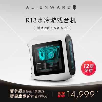 外星人ALIENWARE R13 水冷电竞游戏高端台式机 第12代i7 16G 512GB+1T RTX3060Ti 办公台式机 9667TW